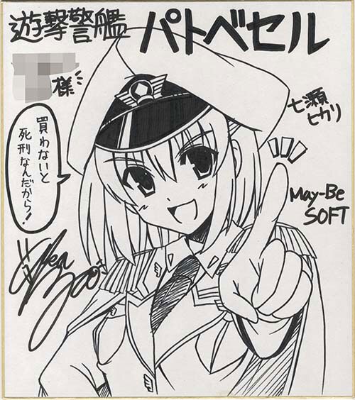 あかざ直筆色紙 遊撃警艦パトベゼル 七瀬ヒカリ