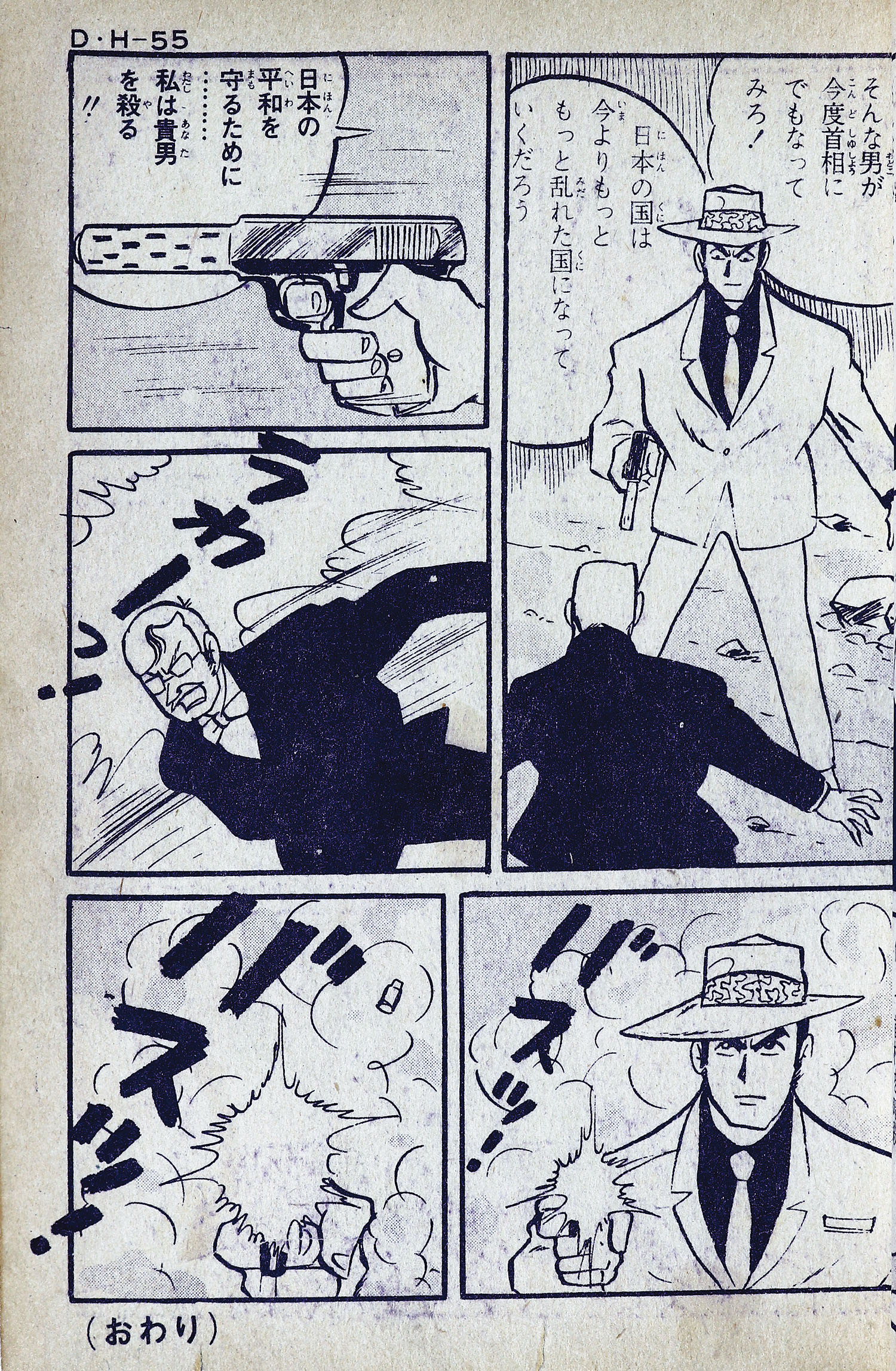 日の丸文庫/佐藤まさあき/水島新司/他「影48」