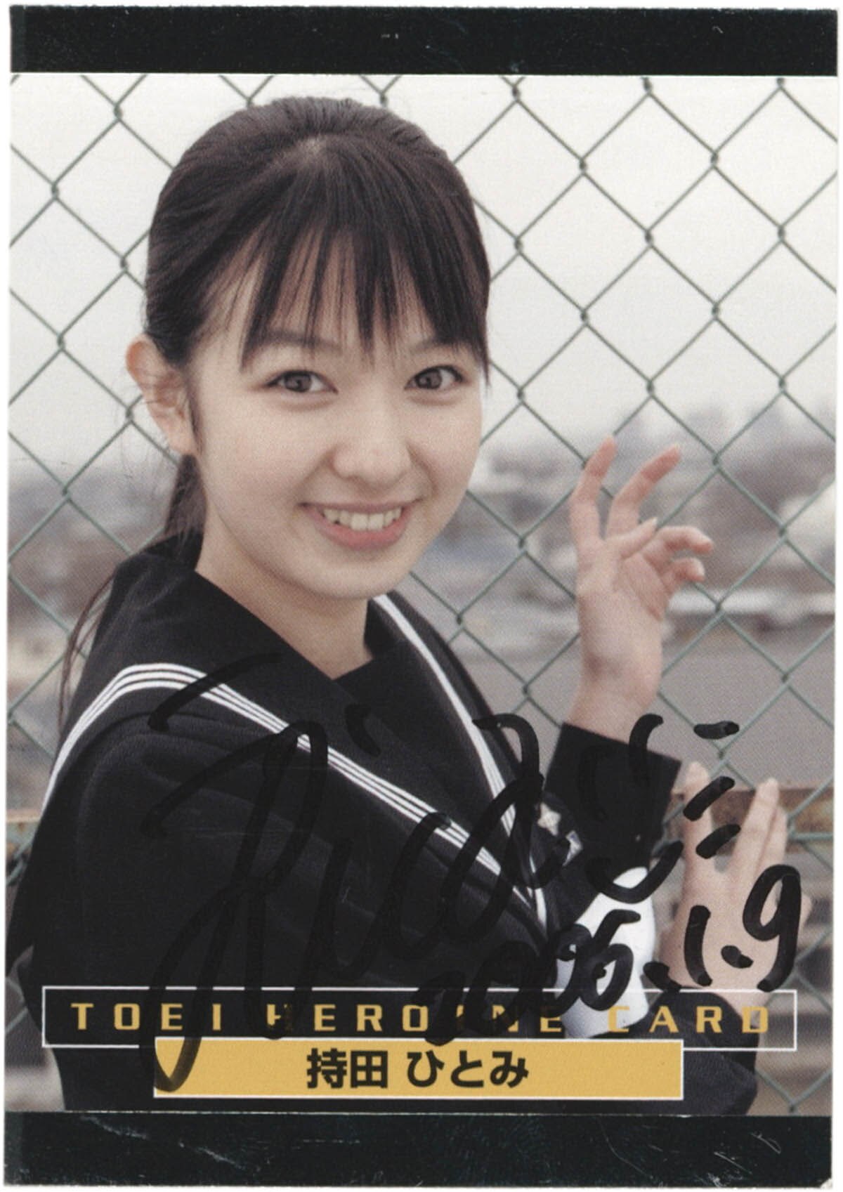 持田 瞳