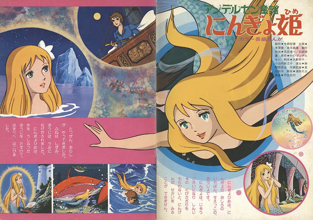 東映まんがまつり おやゆび姫」パンフレット（美品・1978年） 東映