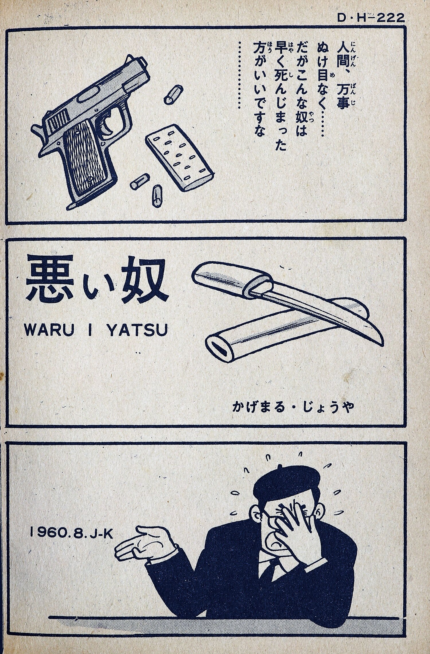 貸本漫画　魔像時代推理特集　　水島新司他　日の丸文庫 Yahoo!オークション -「水島新司 日の丸文庫」(本、雑誌) の落札