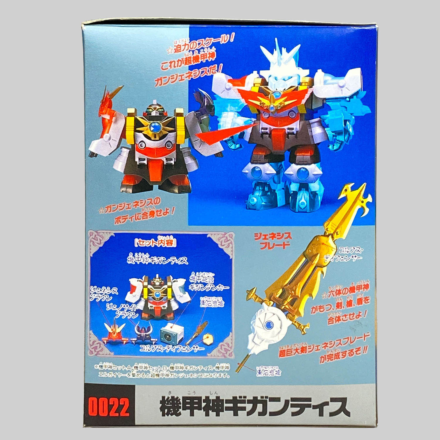 機甲神ギガンティス ガン消し SDガンダム外伝 SDガンダム 当時物