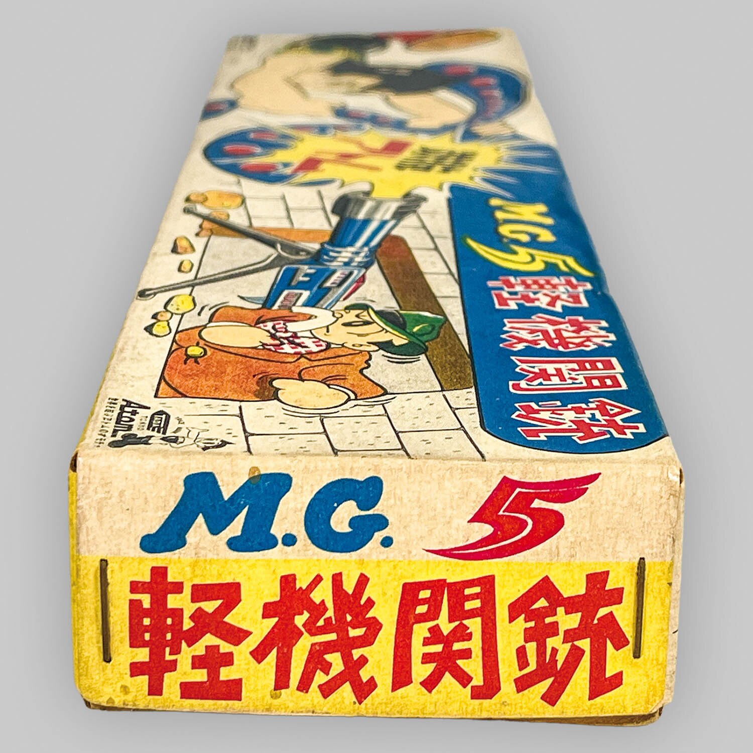 1144] 鉄腕アトム MG5 軽機関銃
