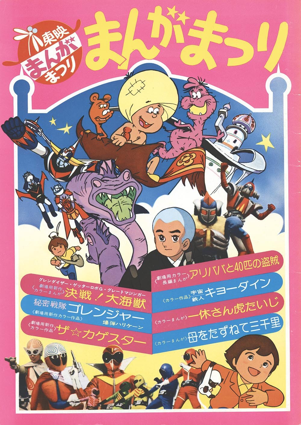1970年洋画 エル・トポ B2ポスター