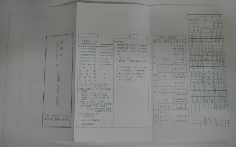 東急 東横線(みなとみらい21線) 列車運行図表 平成19年9月23日改正