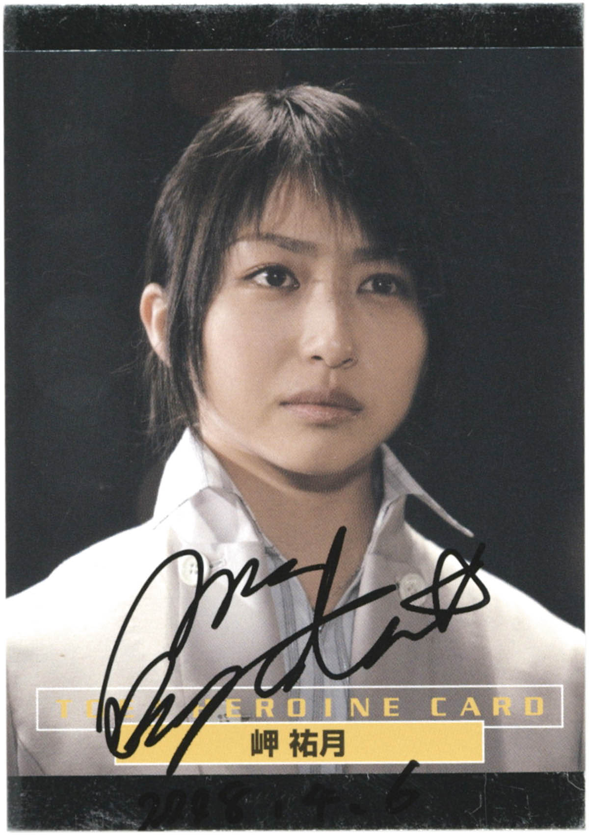 2267] 永田杏奈 直筆サイン入りカード「仮面ライダーカブト」113岬祐月