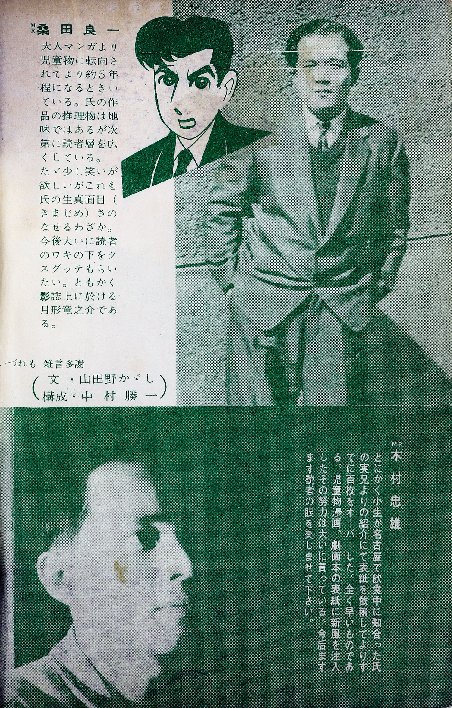 日の丸文庫/影丸譲也/K・元美津/さいとうたかを/水島新司「影50」