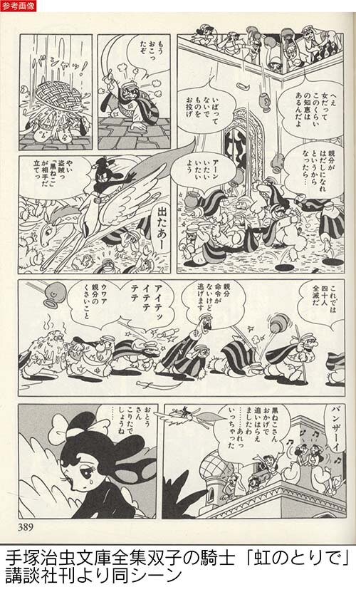手塚治虫直筆カラー原稿「虹のとりで」 手塚治虫直筆カラー原稿「虹のとりで」