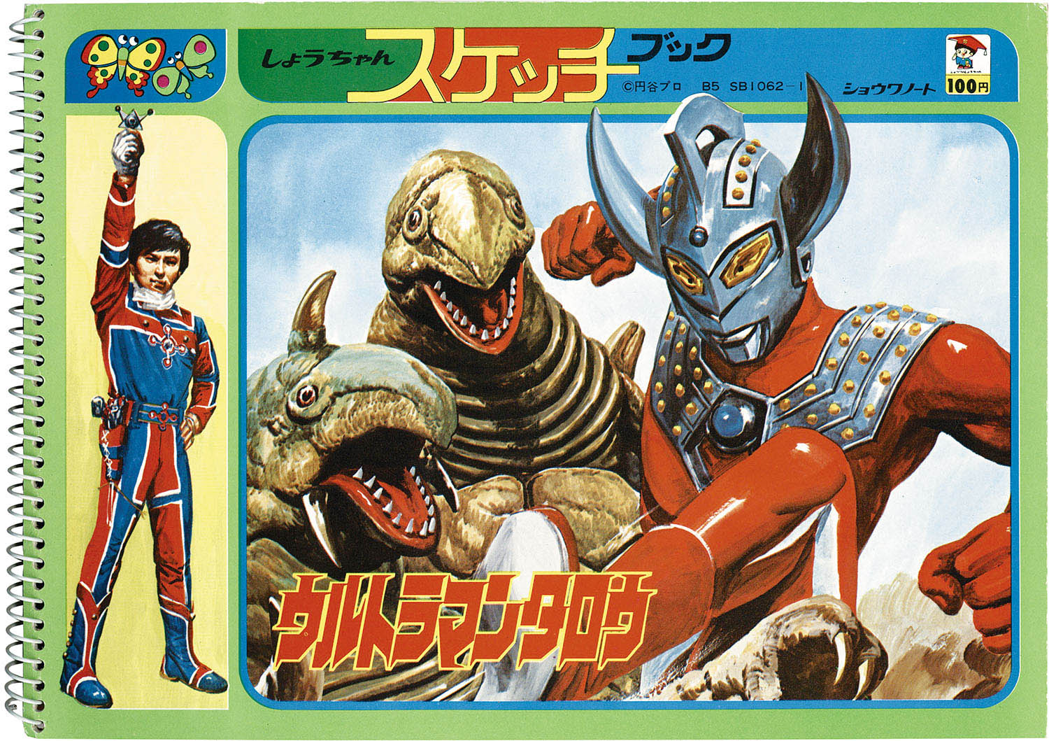 ショウワノート しょうちゃんスケッチブック/ウルトラマンタロウ