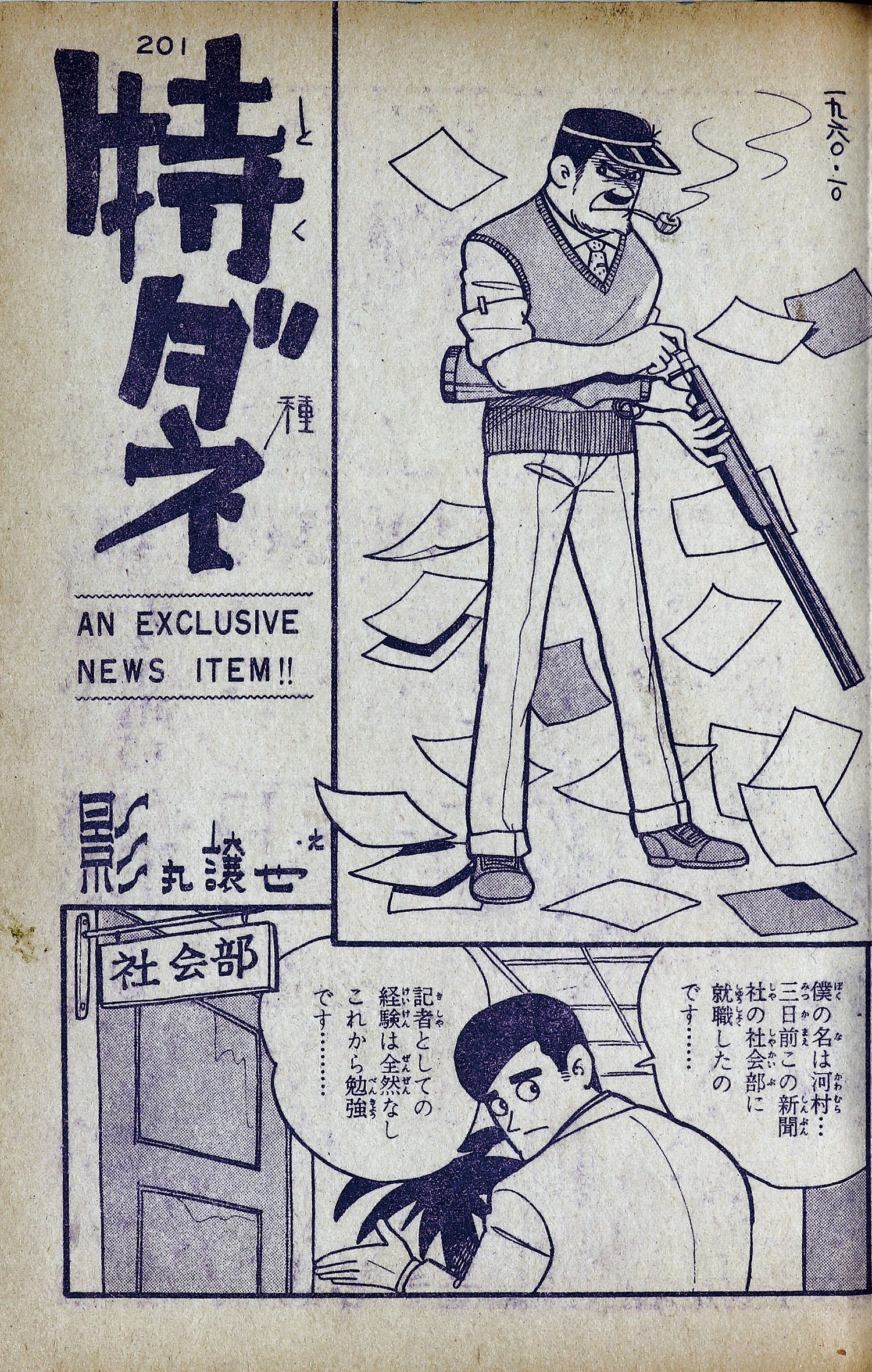 日の丸文庫/影丸譲也/K・元美津/さいとうたかを/水島新司「影50」