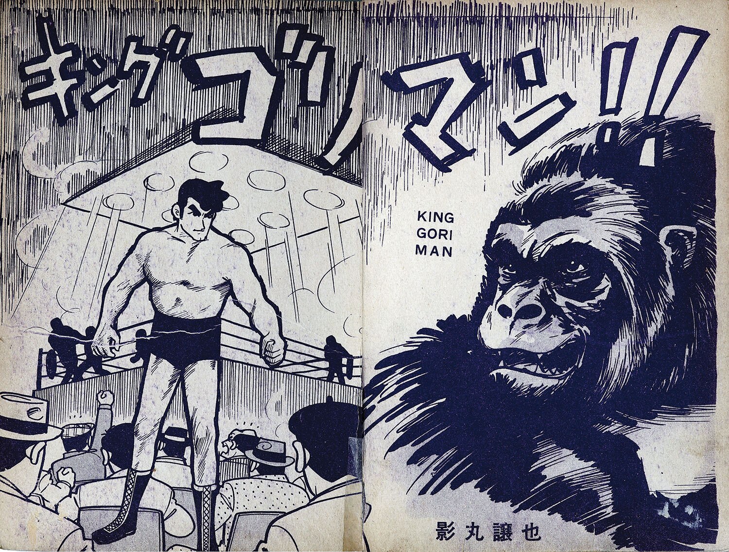 【メーカー直売】 日の丸文庫/影丸譲也/水島新司「影別冊」 少年漫画