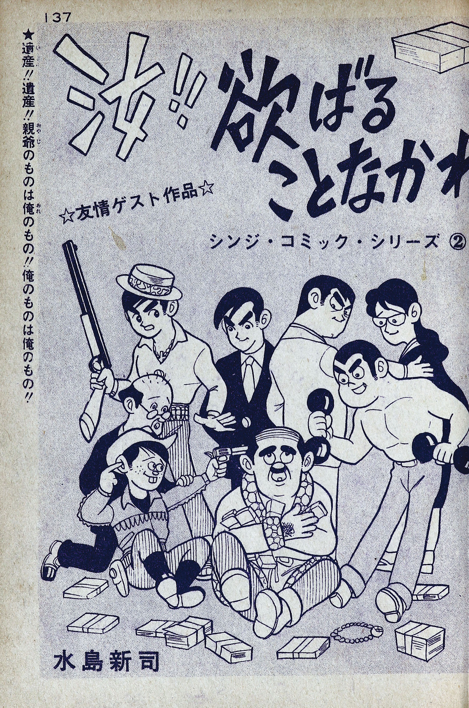 日の丸文庫/影丸譲也/水島新司「影別冊」