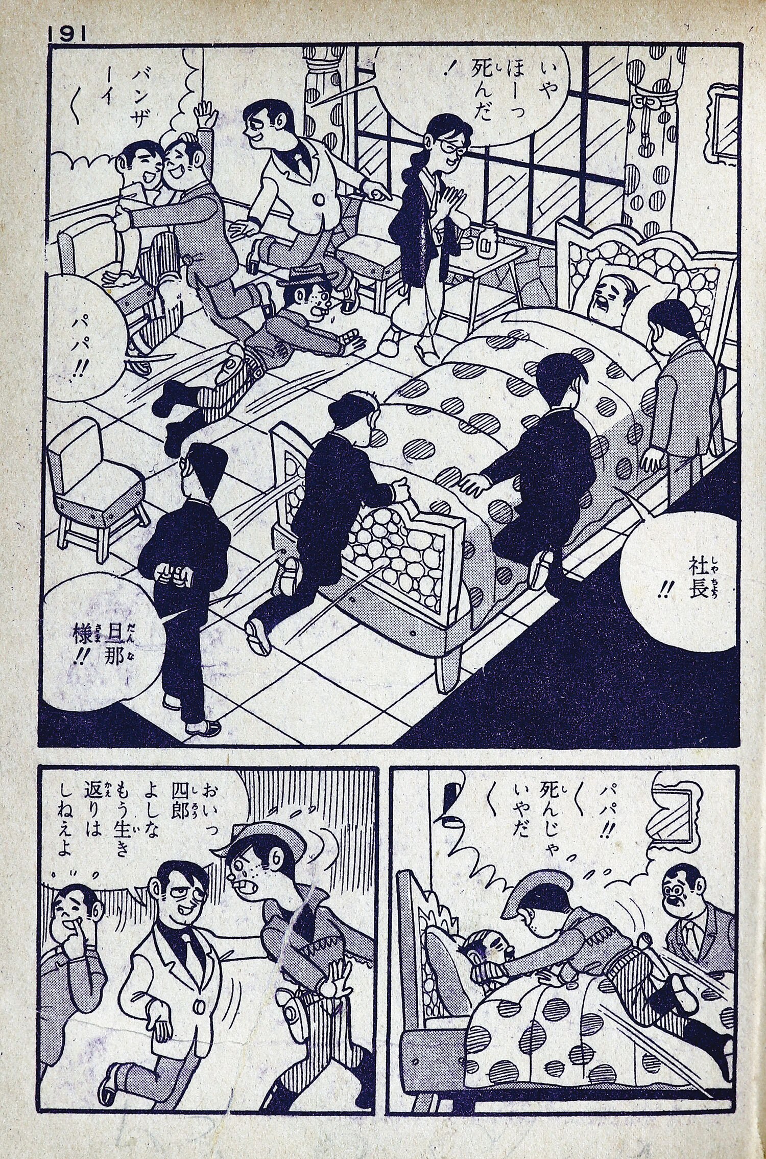 日の丸文庫/影丸譲也/水島新司「影別冊」