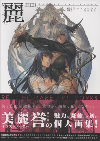 直筆サイン本 誉 誉アートワークス 麗 PG-10879