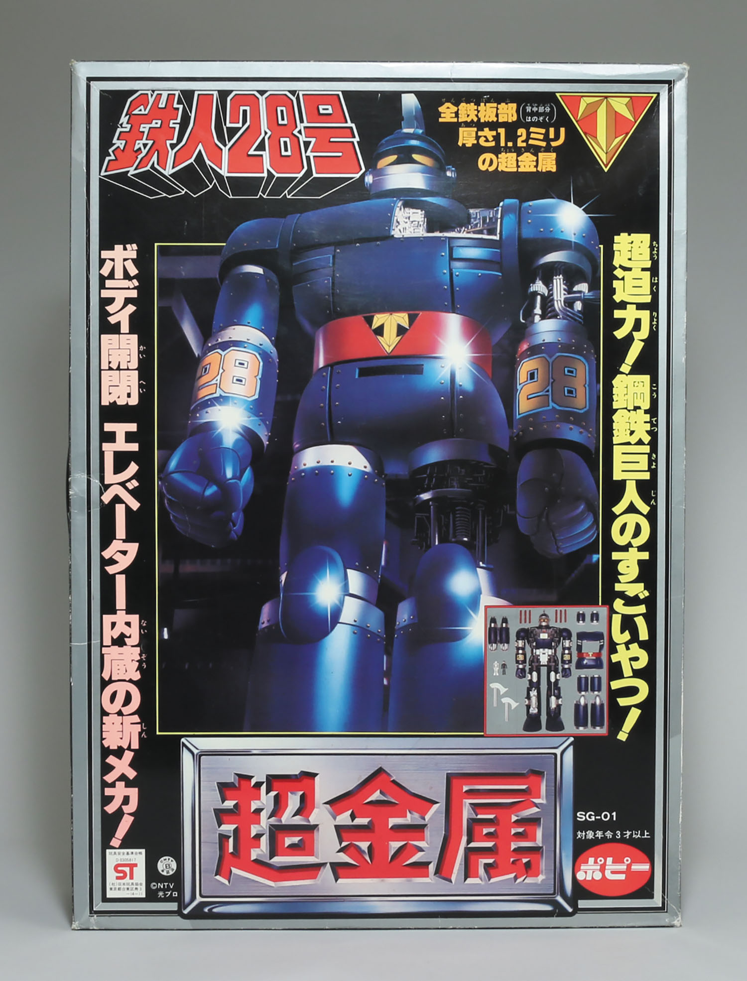 SG-01 Tetsujin 28-go/Tetsujin 28-go/Cho-kinzoku