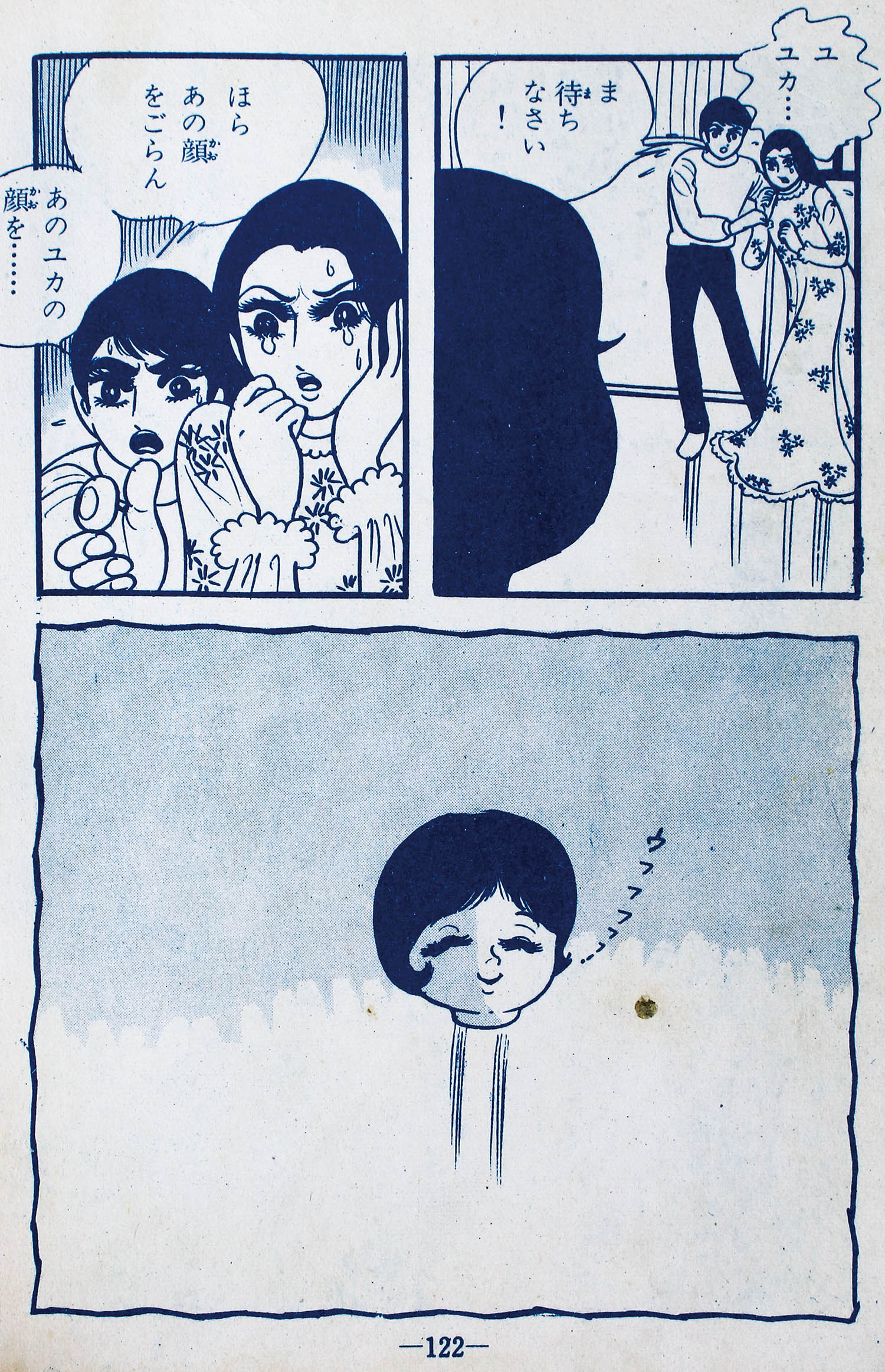ひばり書房/松下哲也「十七才の恐怖のママ」