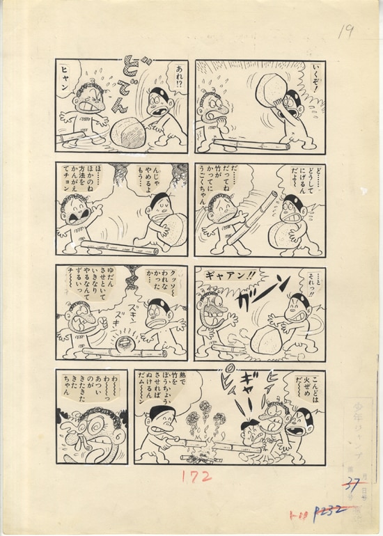 直筆原画・原稿）とりいかずよし「トイレット博士」 良ページ