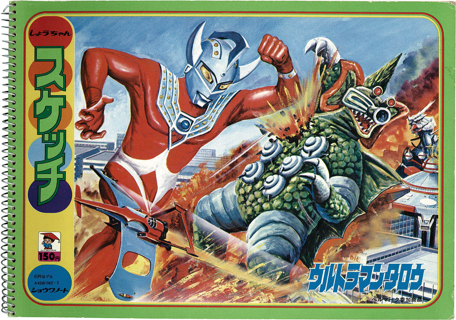 タローー！」ウルトラマンタロウ ウルトラレプリカ
