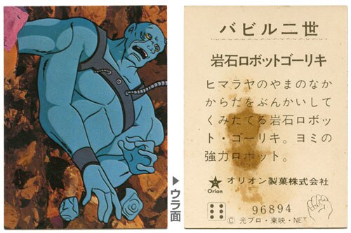 バビル2世ココアシガレット