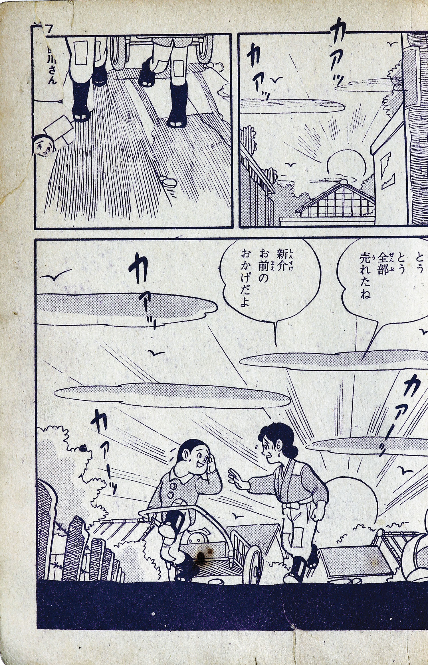 日の丸文庫/影丸譲也/水島新司「影別冊・水島新司特集」