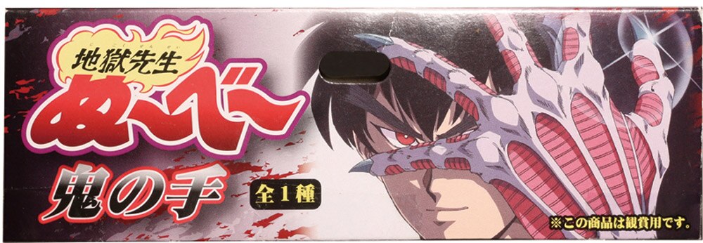 地獄先生ぬ～べ～ 鬼の手 Amazon.co.jp: 地獄先生ぬべ ぬーべー 鬼の手 : おもちゃ