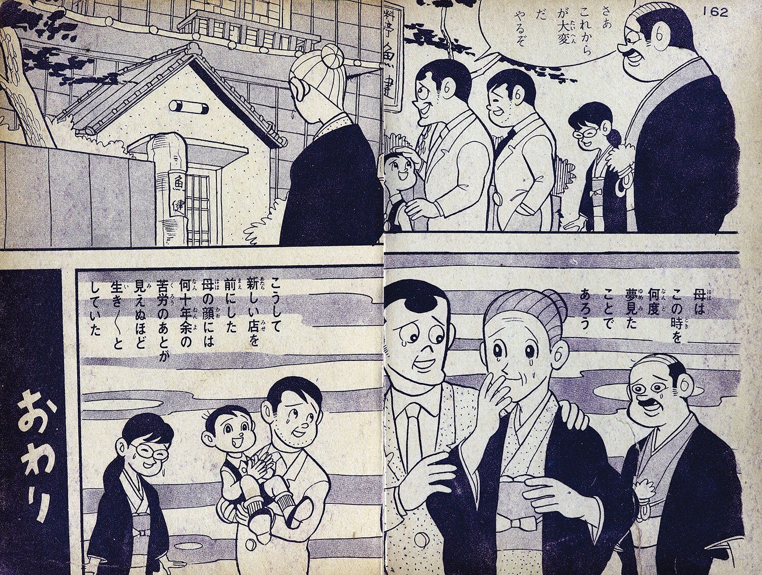 ☆影 100集記念特大号☆水島新司/Ｋ元美津/さいとうたかを/辰巳ヨシヒロ/篠原とおる 日の丸文庫/貸本｜少年