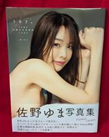 リイド社 アクトレス増刊 「可愛かずみ 微笑みパレット」(サイン入）