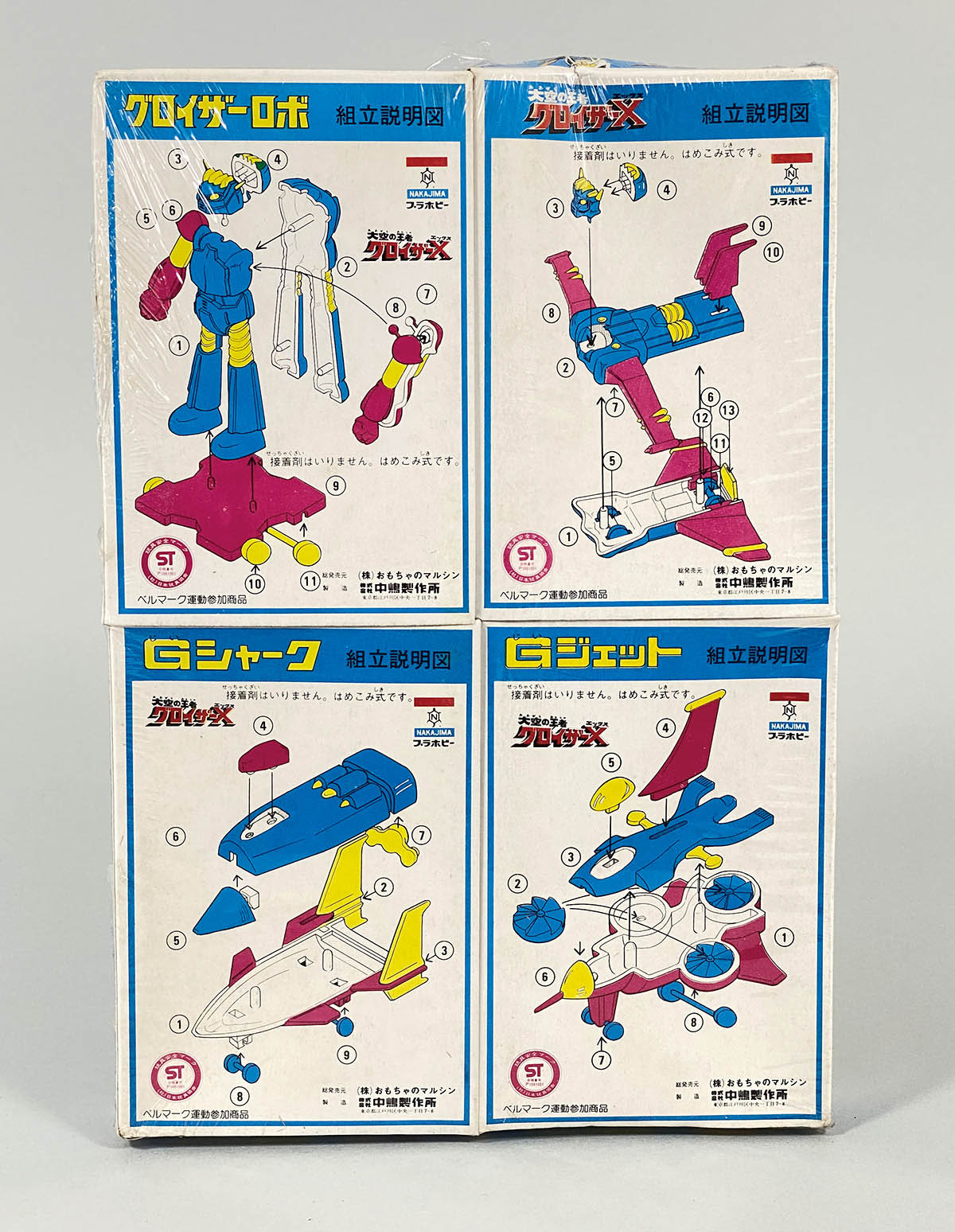 2512] 中嶋製作所 グロイザーX プラモデル4点セット