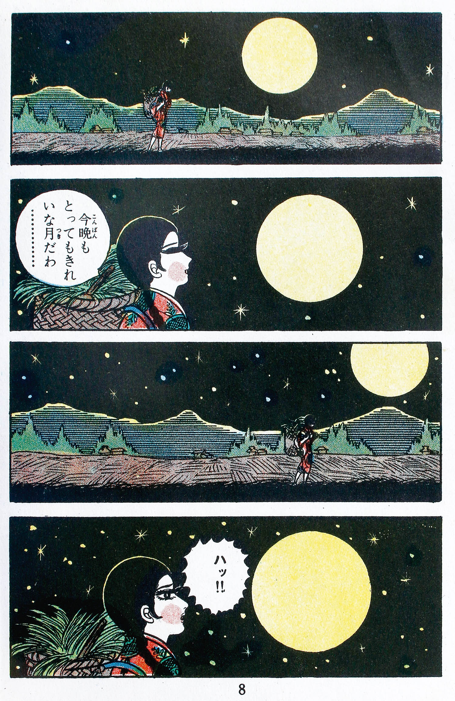 東京漫画出版社/三田京子「怪談聖女もなりざ」