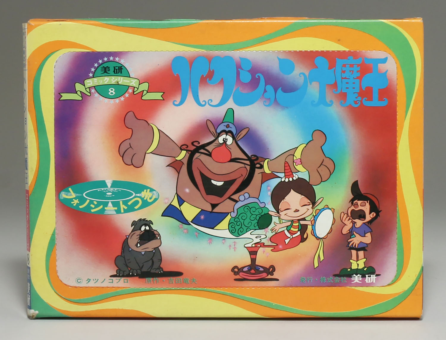 ハクション大魔王 【レコード】 希少 ハクション大魔王 レコード 竜の子プロダクション - メルカリ