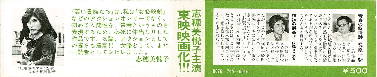 ゴラクコミックス/佐藤まさあき/原作＝梶原一騎「若い貴族たち全6巻