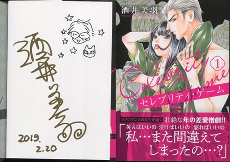 酒井美羽 直筆サイン本 セレブリティ ゲーム