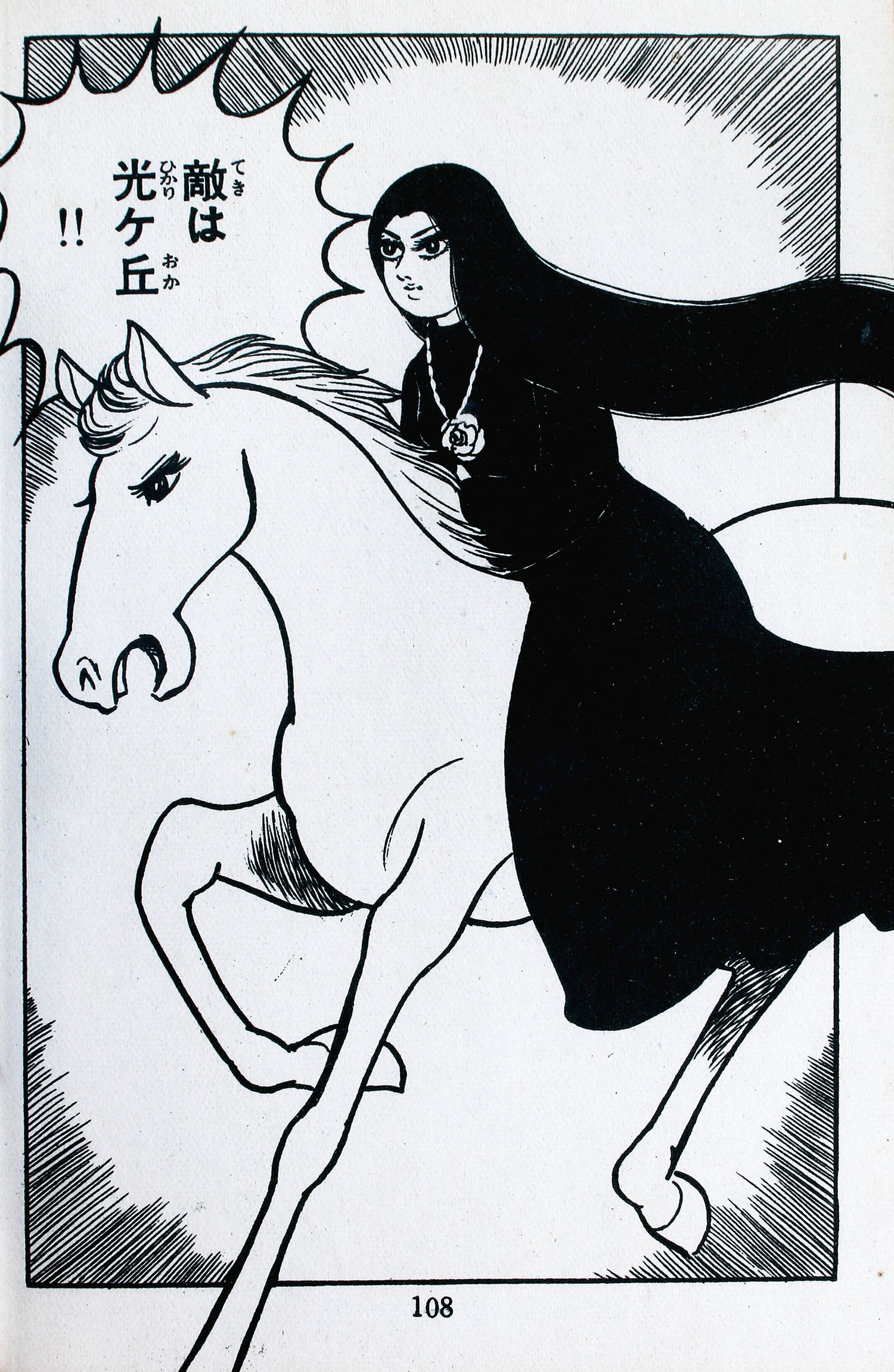 東京漫画出版社/三田京子「怪談聖女もなりざ」