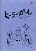 ぼくらマンガ家 トキワ荘物語 台本