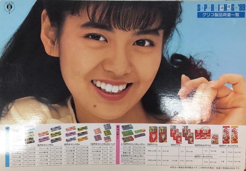 南野陽子 グリコ 下敷 「SPRING'89 飛躍」（グリコ製品荷姿一覧）