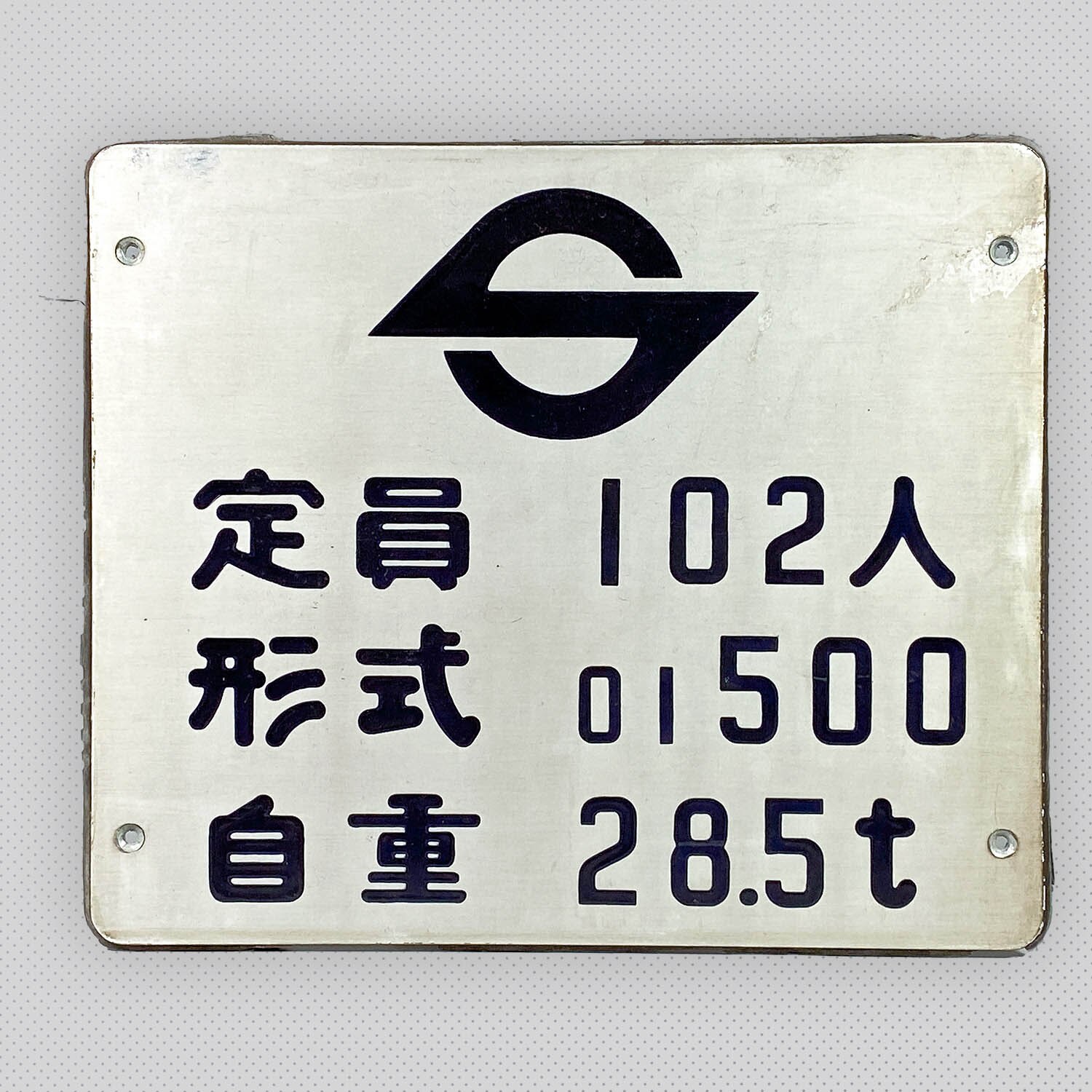 東京メトロ銀座線 01系 車両銘板 自重板 1編成分 6枚セット 6319] 営団地下鉄 銀座線 01系 自重板 6枚セット