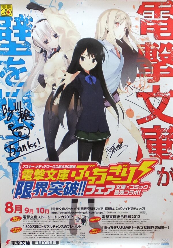 川原礫/川上稔/鴨志田一直筆サイン入りポスター