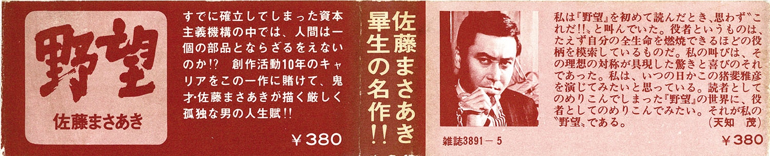 ゴラクコミックス/佐藤まさあき「野望全7巻セット 全巻帯付」