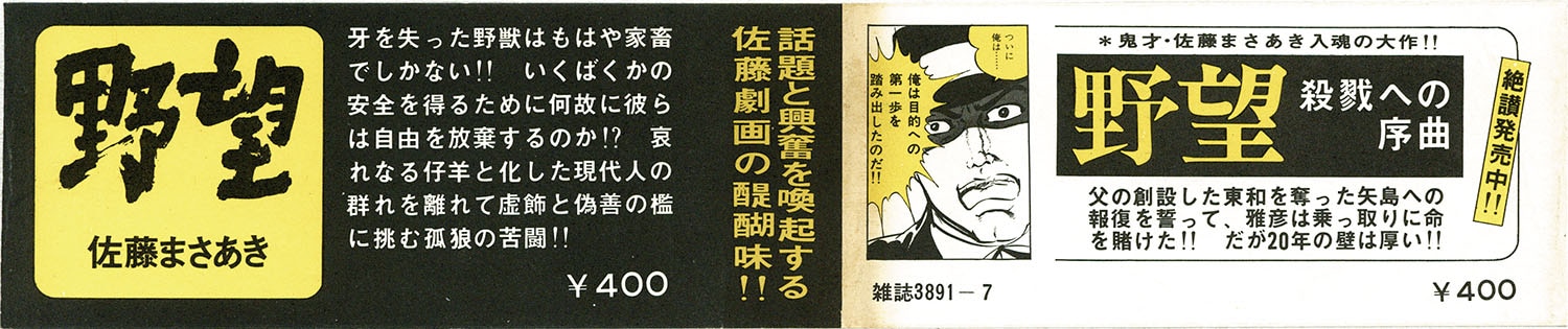 ゴラクコミックス/佐藤まさあき「野望全7巻セット 全巻帯付」