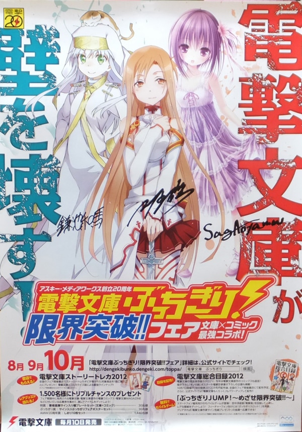 川原礫/鎌池和馬/蒼山サグ直筆サイン入りポスター