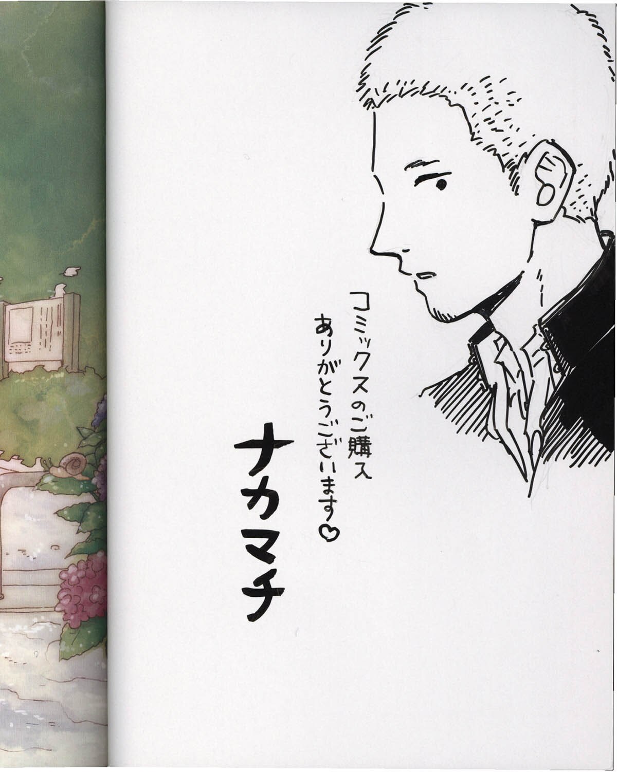 ハカセがっ！！　直筆イラスト入りサイン本 6260] ナカマチ 直筆イラストサイン本「ほろよい日和」