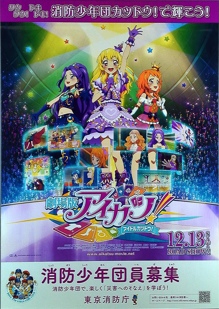 アイカツ b2ポスター 安い