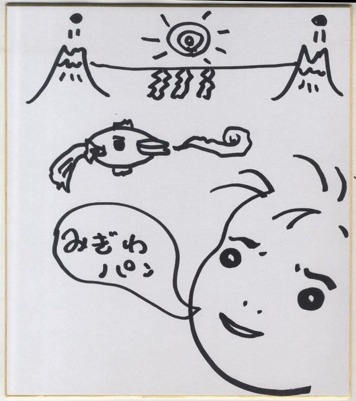 みぎわパン 直筆色紙