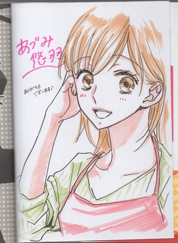 あづみ悠羽 直筆イラストサイン本「シュガーホリック」