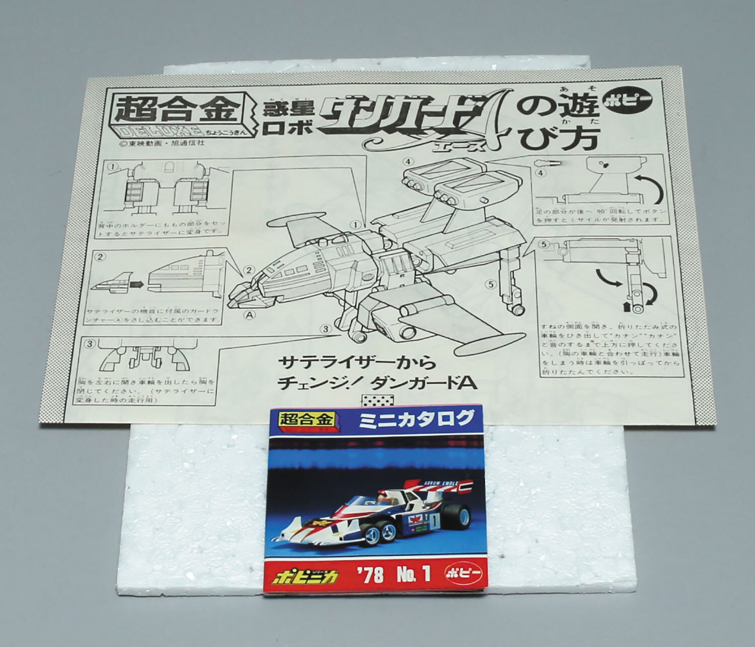 GA-79 DXダンガードA 2期/惑星ロボ ダンガードA/超合金