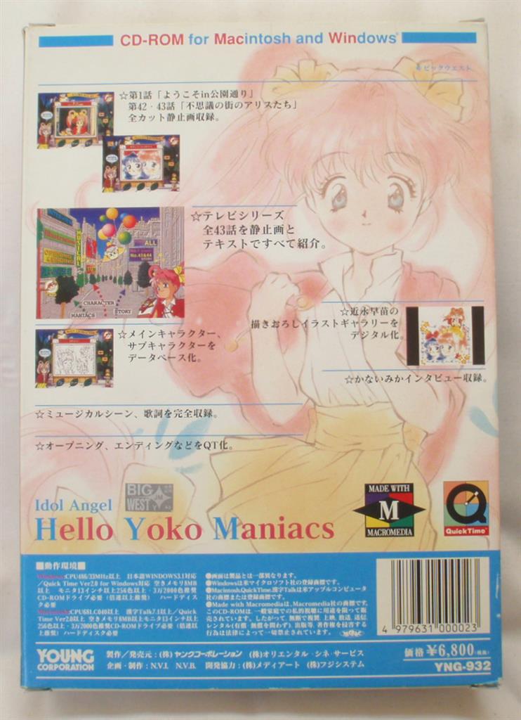 PCソフト アイドル天使ようこそようこ　マニアックス ブックレット欠品 PCソフト アイドル天使ようこそようこマニアックス ブックレット欠品