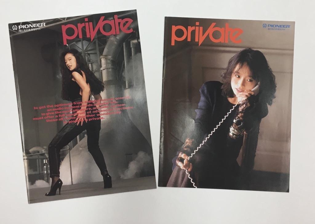 非対面買い物 中森明菜・パイオニア・コンポ「private」カタログ・1987年2月 アイドル