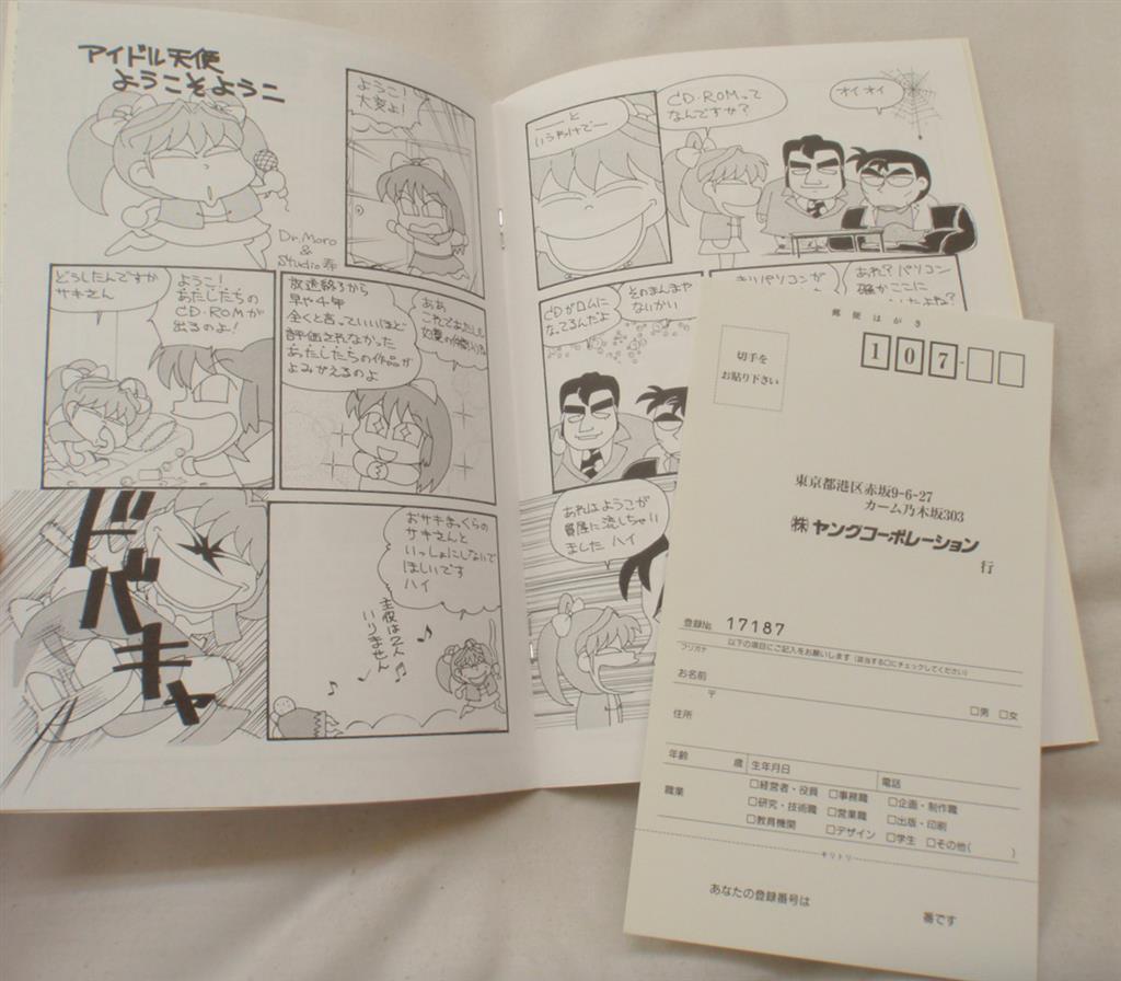 ヤングコーポレーション Ocs Cd Rom For Macintosh And Windows アイドル天使ようこそようこマニアックス