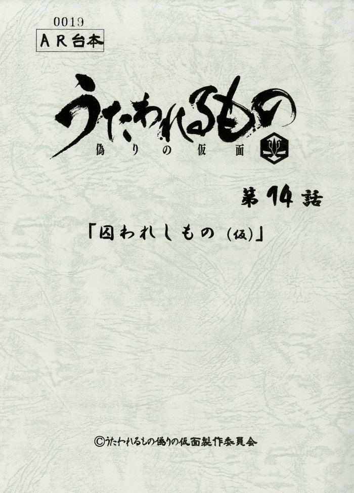 Utawarerumono The False Faces Script