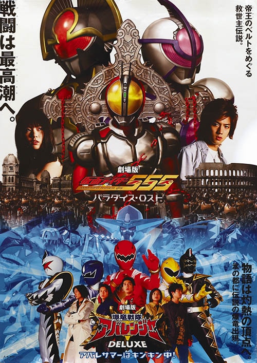 高級ブランド 劇場版 仮面ライダー555 ファイズ パラダイス ロスト '03